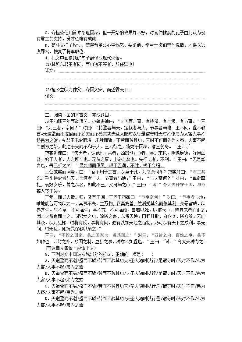 统考版2024版高考语文复习特训卷第七周语言文字运用+名篇名句默写+文化常识+文言句子翻译难点强化针对练7难点7：文言文阅读（附解析）02