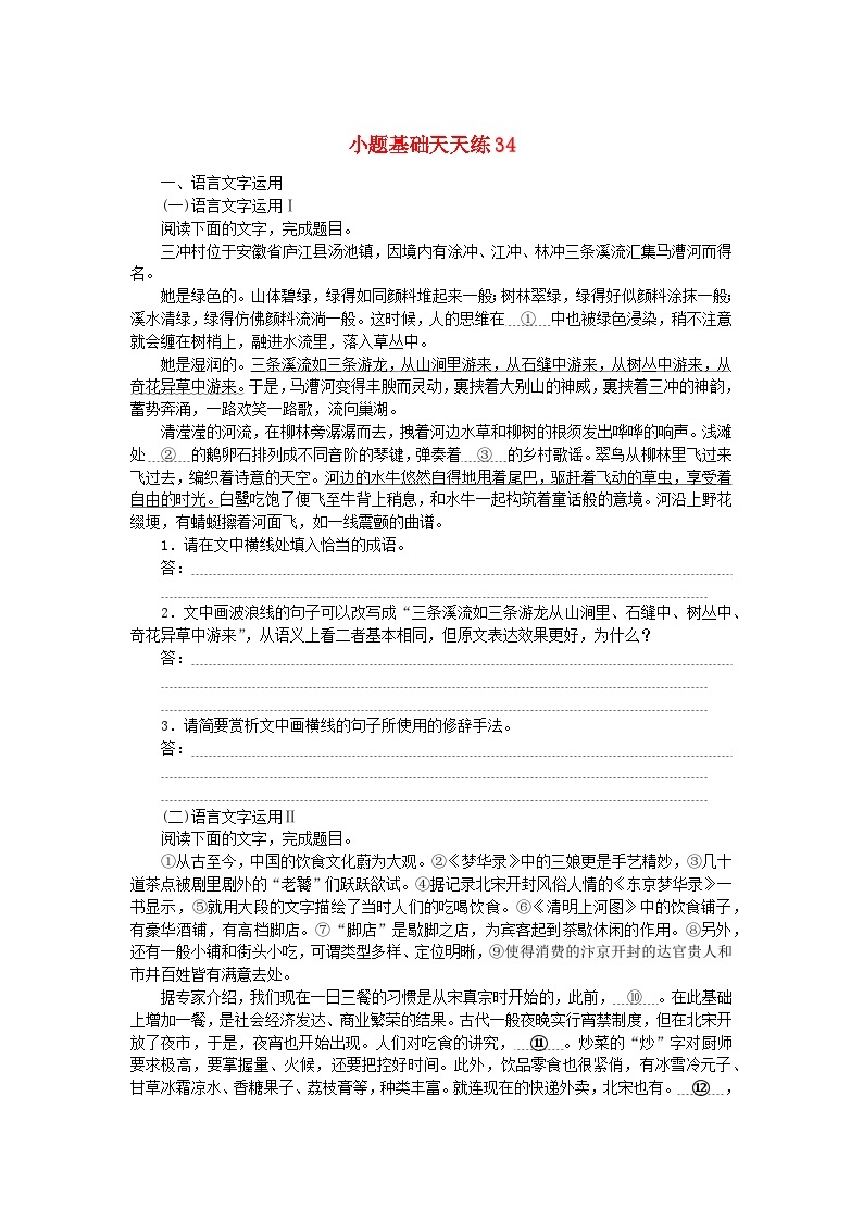 统考版2024版高考语文复习特训卷第七周语言文字运用+名篇名句默写+文化常识+文言句子翻译小题基础天天练34（附解析）01