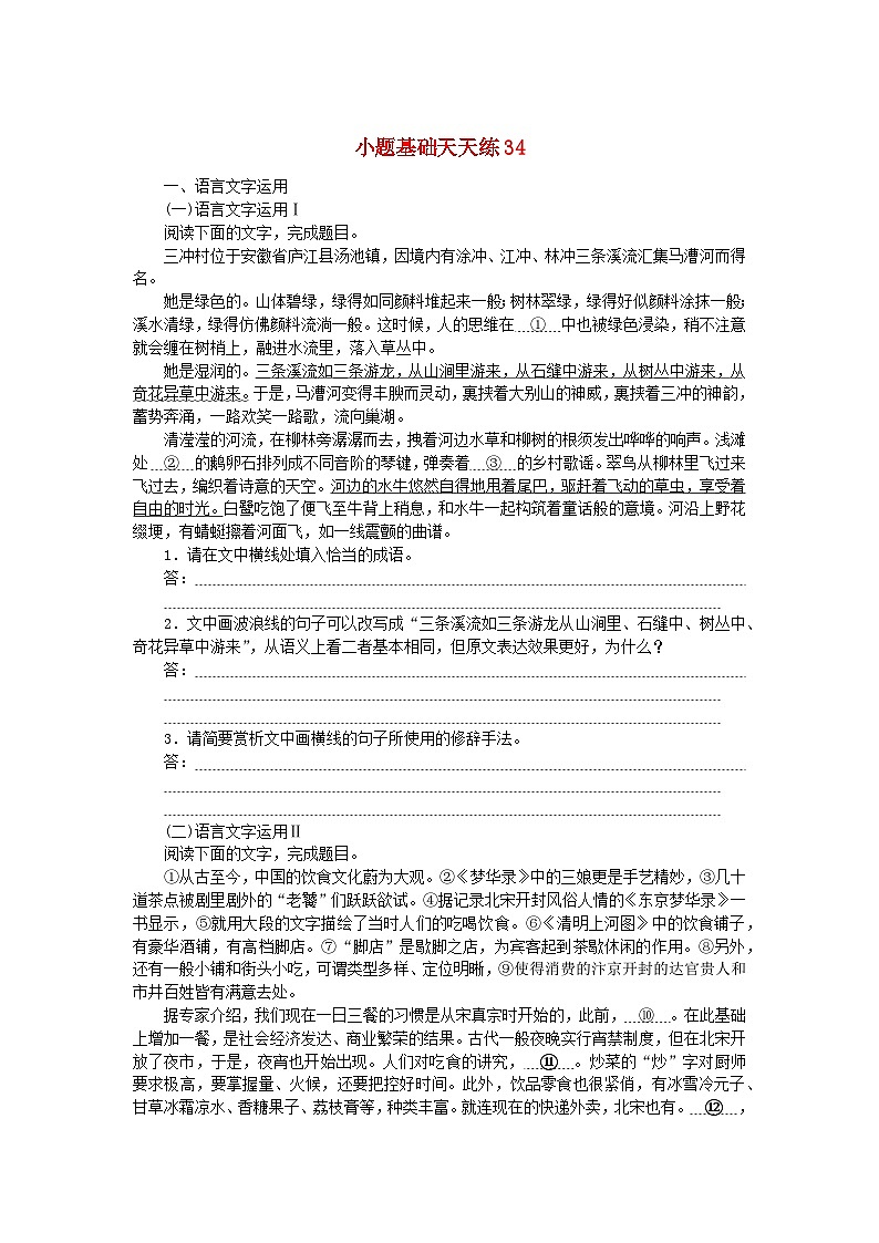 统考版2024版高考语文复习特训卷第七周语言文字运用+名篇名句默写+文化常识+文言句子翻译小题基础天天练34（附解析）第1页