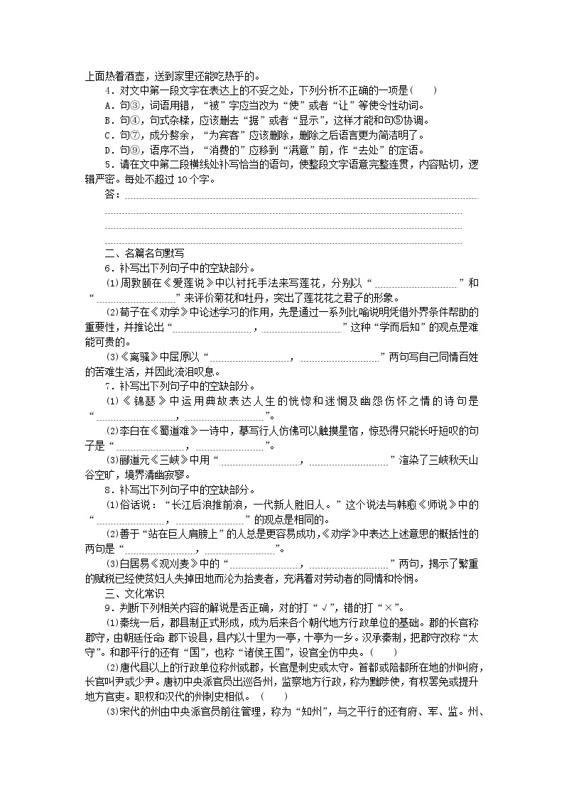 统考版2024版高考语文复习特训卷第七周语言文字运用+名篇名句默写+文化常识+文言句子翻译小题基础天天练34（附解析）02