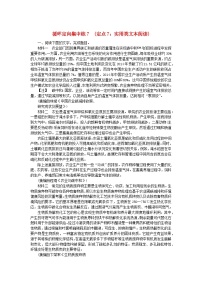 统考版2024版高考语文复习特训卷第七周语言文字运用+名篇名句默写+文化常识+文言句子翻译循环定向集中练7定点7：实用类文本阅读（附解析）