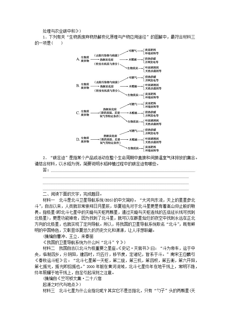 统考版2024版高考语文复习特训卷第七周语言文字运用+名篇名句默写+文化常识+文言句子翻译循环定向集中练7定点7：实用类文本阅读（附解析）第2页