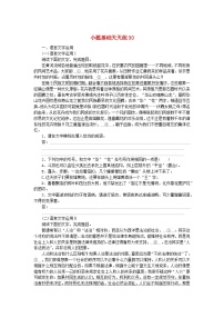 统考版2024版高考语文复习特训卷第六周语言文字运用+名篇名句默写+文言文翻译小题基础天天练30（附解析）