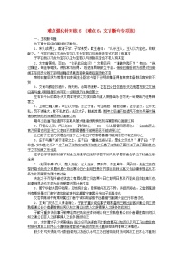 统考版2024版高考语文复习特训卷第六周语言文字运用+名篇名句默写+文言文翻译难点强化针对练6难点6：文言断句专项练（附解析）