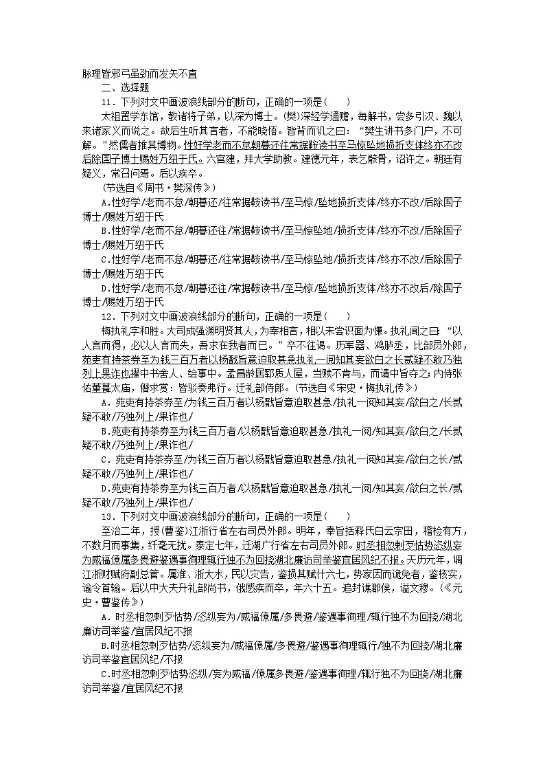 统考版2024版高考语文复习特训卷第六周语言文字运用+名篇名句默写+文言文翻译难点强化针对练6难点6：文言断句专项练（附解析）第2页