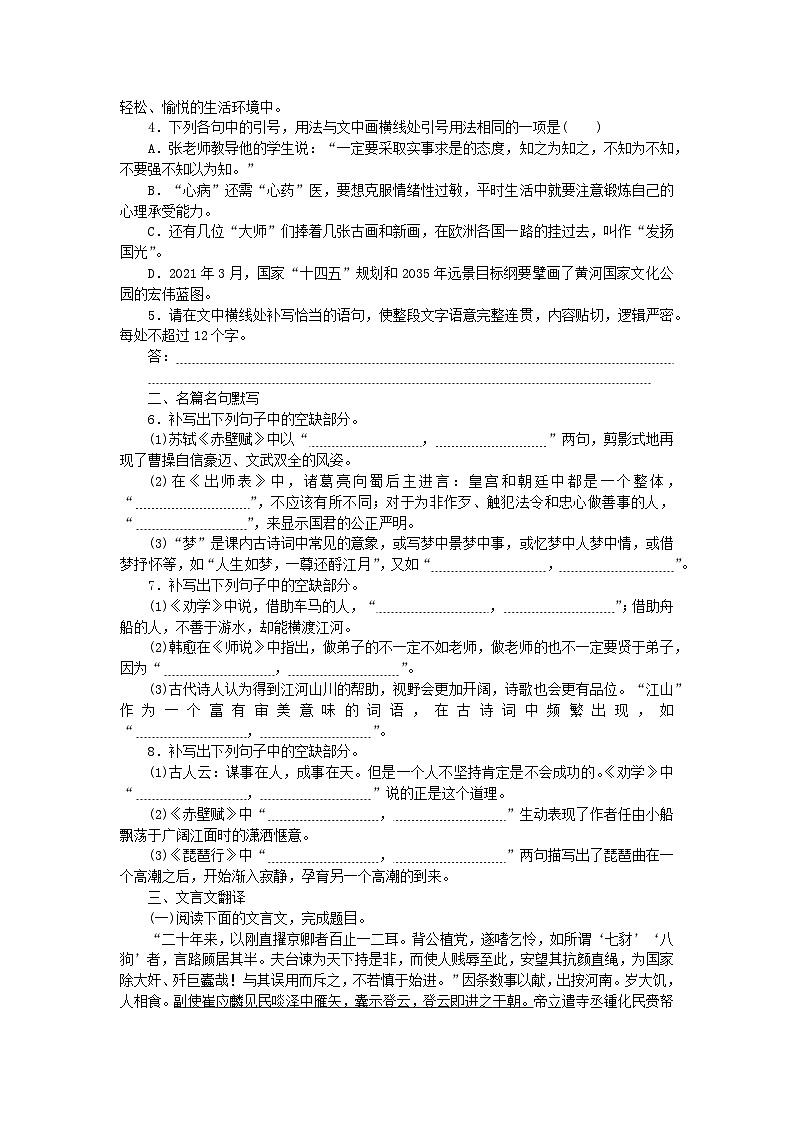 统考版2024版高考语文复习特训卷第六周语言文字运用+名篇名句默写+文言文翻译小题基础天天练27（附解析）第2页