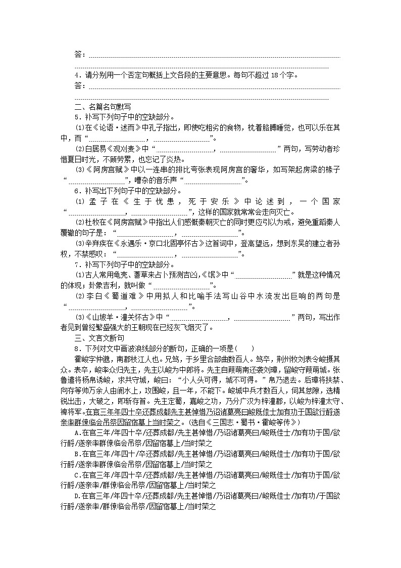 统考版2024版高考语文复习特训卷第五周语言文字运用+名篇名句默写+文言文断句小题基础天天练25（附解析）第2页