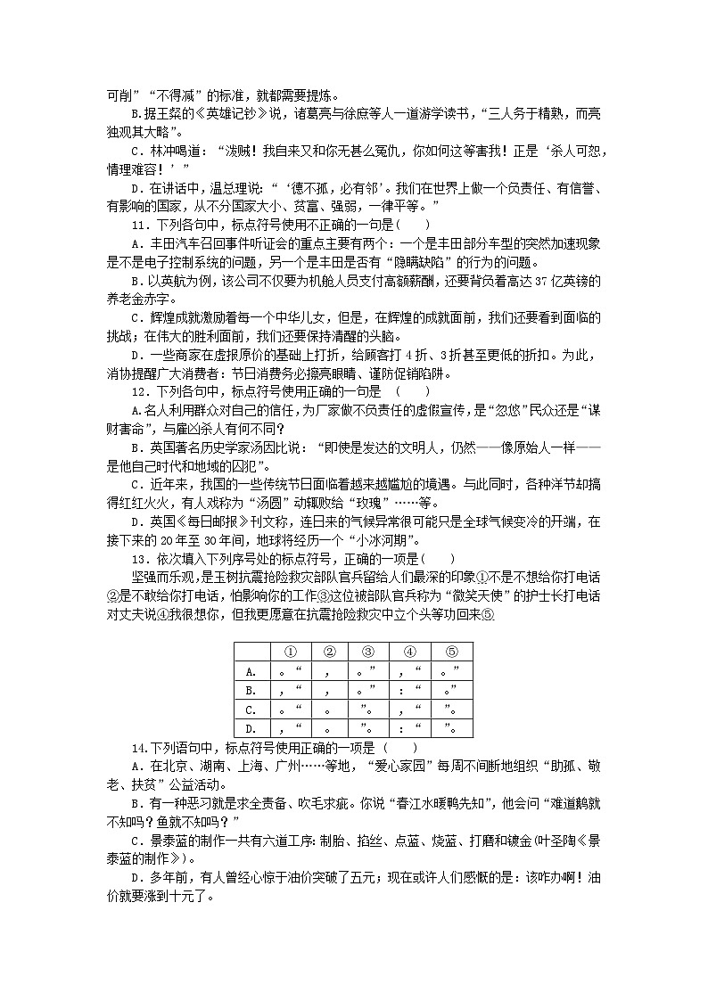 统考版2024版高考语文复习特训卷第五周语言文字运用+名篇名句默写+文言文断句难点强化针对练5难点5：标点符号专项练（附解析）第3页