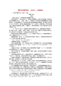 统考版2024版高考语文复习特训卷第五周语言文字运用+名篇名句默写+文言文断句循环定向集中练5定点5：小说阅读（附解析）