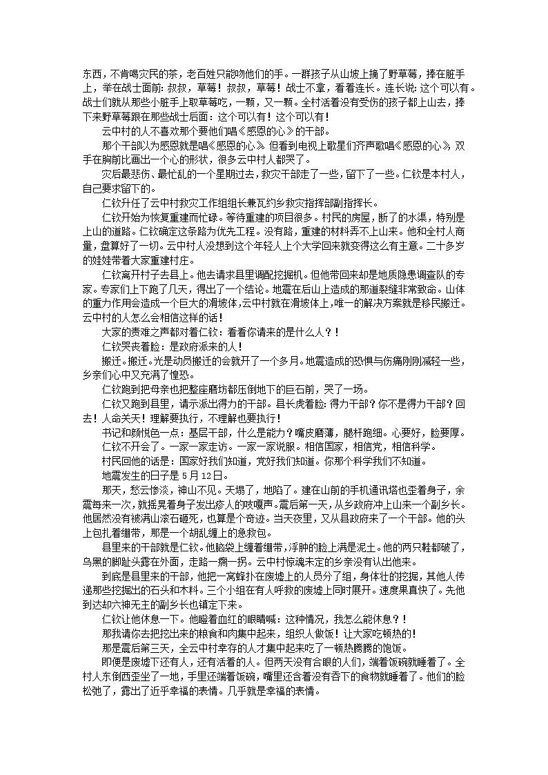 统考版2024版高考语文复习特训卷第五周语言文字运用+名篇名句默写+文言文断句循环定向集中练5定点5：小说阅读（附解析）第3页