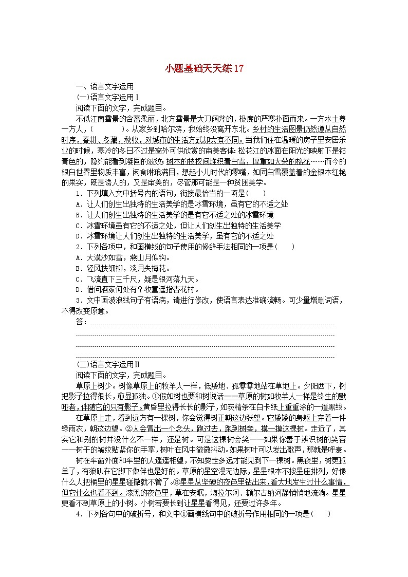 统考版2024版高考语文复习特训卷第四周语言文字运用+名篇名句默写+诗歌鉴赏小题基础天天练17（附解析）第1页