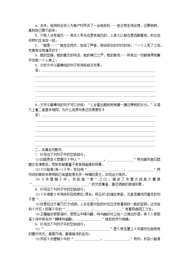 统考版2024版高考语文复习特训卷第四周语言文字运用+名篇名句默写+诗歌鉴赏小题基础天天练17（附解析）第2页