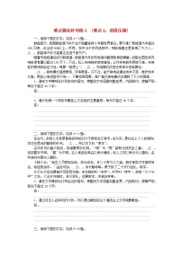 统考版2024版高考语文复习特训卷第四周语言文字运用+名篇名句默写+诗歌鉴赏难点强化针对练4难点4：语段压缩（附解析）