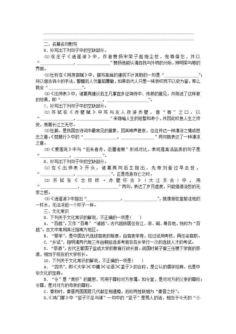 统考版2024版高考语文复习特训卷第三周语言文字运用+名篇名句默写+文化常识小题基础天天练15（附解析）第2页