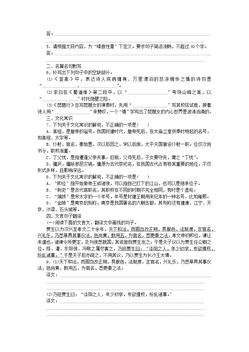 统考版2024版高考语文复习特训卷第二周语言文字运用+名篇名句默写+文化常识+文言句子翻译小题基础天天练6（附解析）02