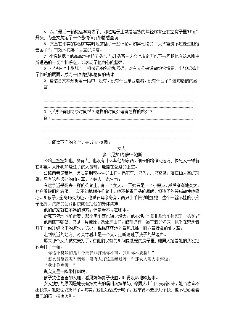 统考版2024版高考语文复习特训卷第二周语言文字运用+名篇名句默写+文化常识+文言句子翻译循环定向集中练2定点2：小说阅读（附解析）第2页