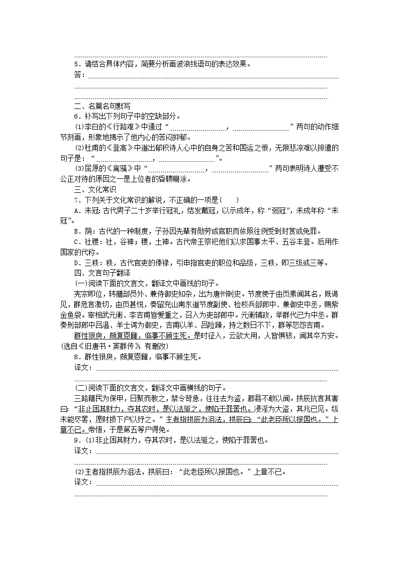 统考版2024版高考语文复习特训卷第二周语言文字运用+名篇名句默写+文化常识+文言句子翻译小题基础天天练10（附解析）第2页