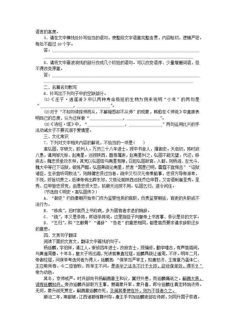 统考版2024版高考语文复习特训卷第二周语言文字运用+名篇名句默写+文化常识+文言句子翻译小题基础天天练9（附解析）第2页