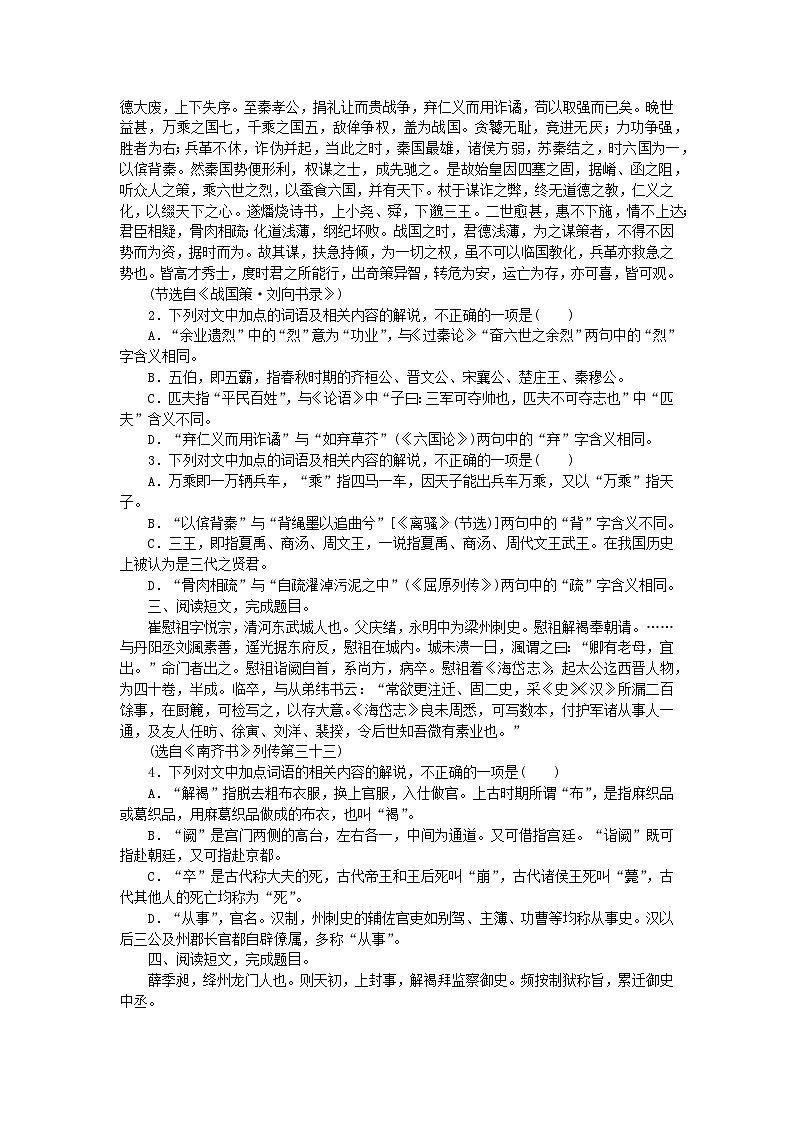 统考版2024版高考语文复习特训卷第二周语言文字运用+名篇名句默写+文化常识+文言句子翻译难点强化针对练2难点2：文化常识（附解析）第3页