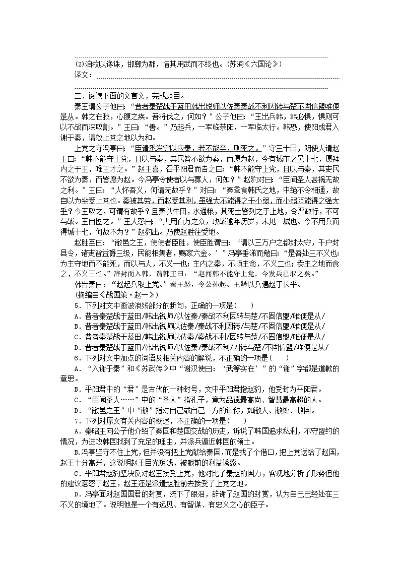 统考版2024版高考语文复习特训卷第一周语言文字运用+名篇名句默写+诗歌鉴赏难点强化针对练1难点1：文言文阅读（附解析）02