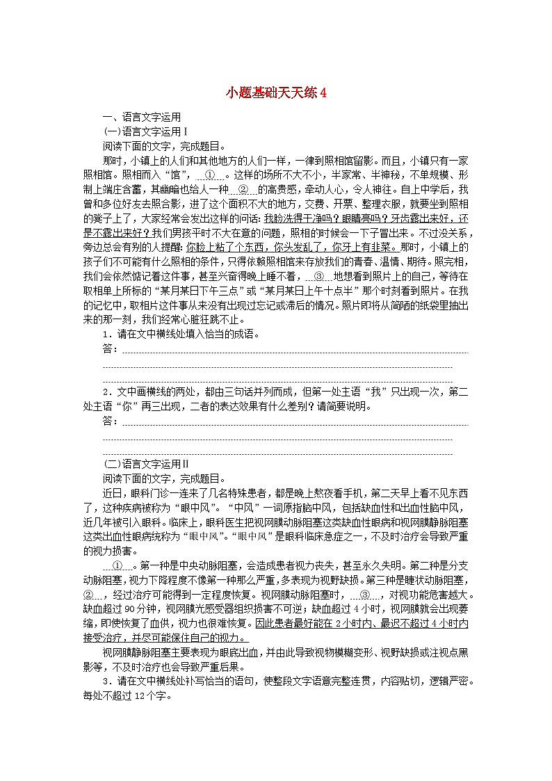 统考版2024版高考语文复习特训卷第一周语言文字运用+名篇名句默写+诗歌鉴赏小题基础天天练4（附解析）第1页