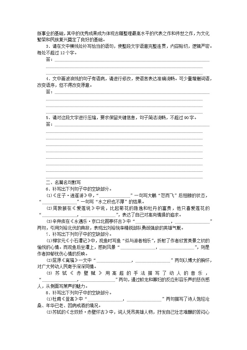 统考版2024版高考语文复习特训卷第一周语言文字运用+名篇名句默写+诗歌鉴赏小题基础天天练5（附解析）第2页