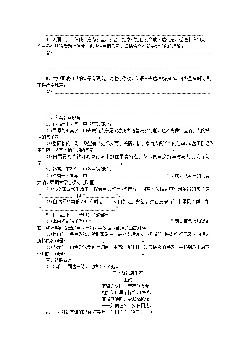 统考版2024版高考语文复习特训卷第一周语言文字运用+名篇名句默写+诗歌鉴赏小题基础天天练1（附解析）02