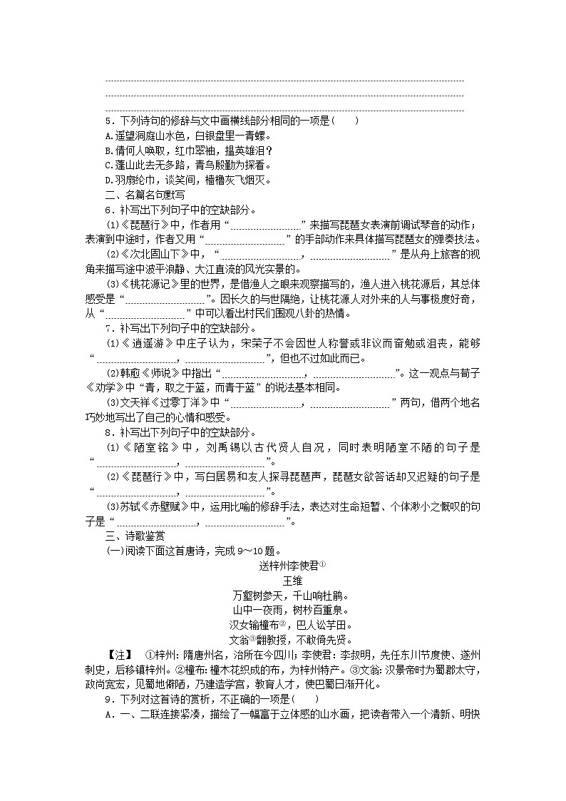 统考版2024版高考语文复习特训卷第一周语言文字运用+名篇名句默写+诗歌鉴赏小题基础天天练3（附解析）第2页