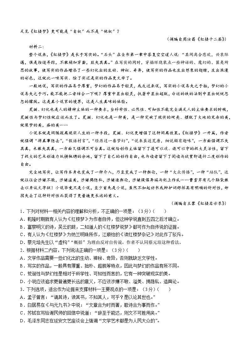 广西南宁市2024届高三下学期3月第一次适应性测试（一模）语文 Word版含答案02