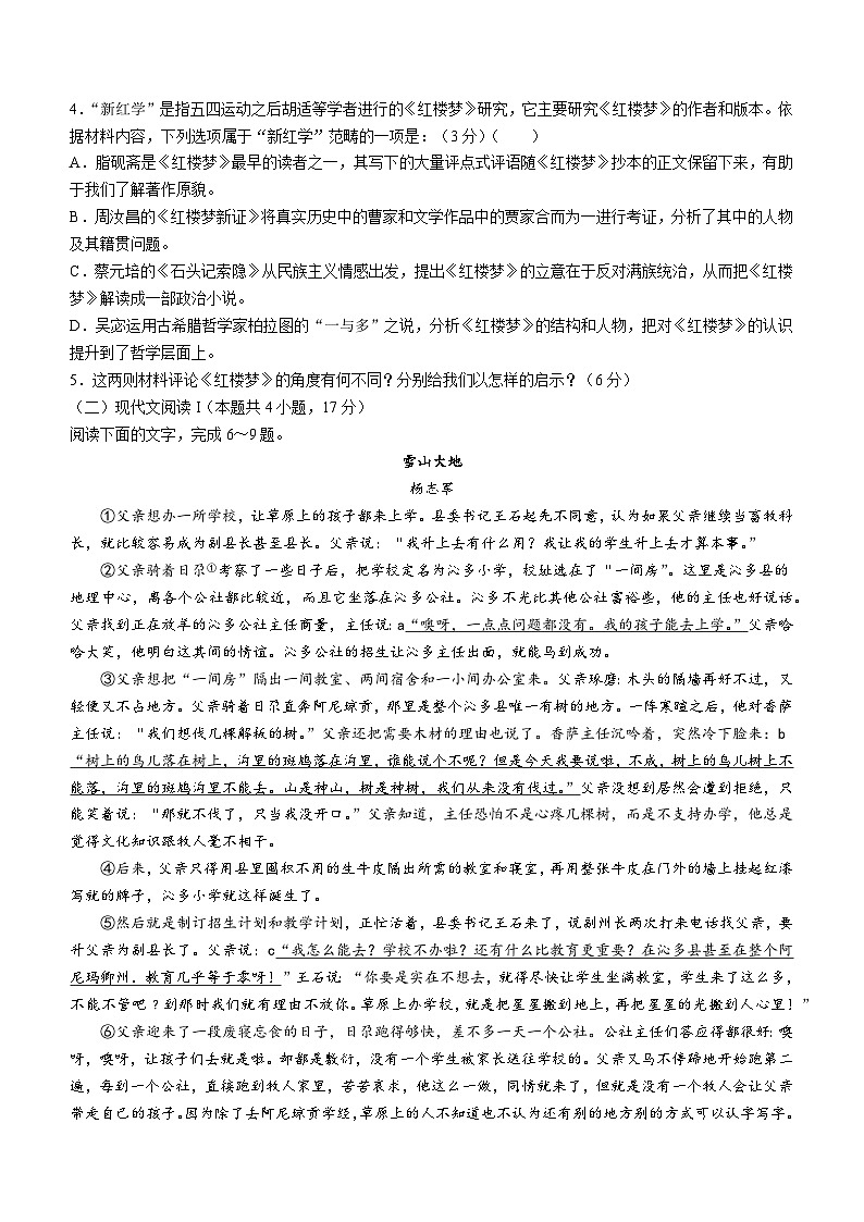 广西南宁市2024届高三下学期3月第一次适应性测试（一模）语文 Word版含答案03