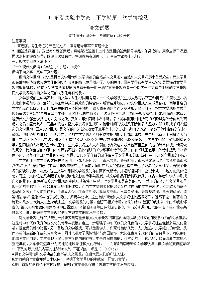 山东省济南市实验中学2023-2024学年高二下学期4月月考语文试题第1页