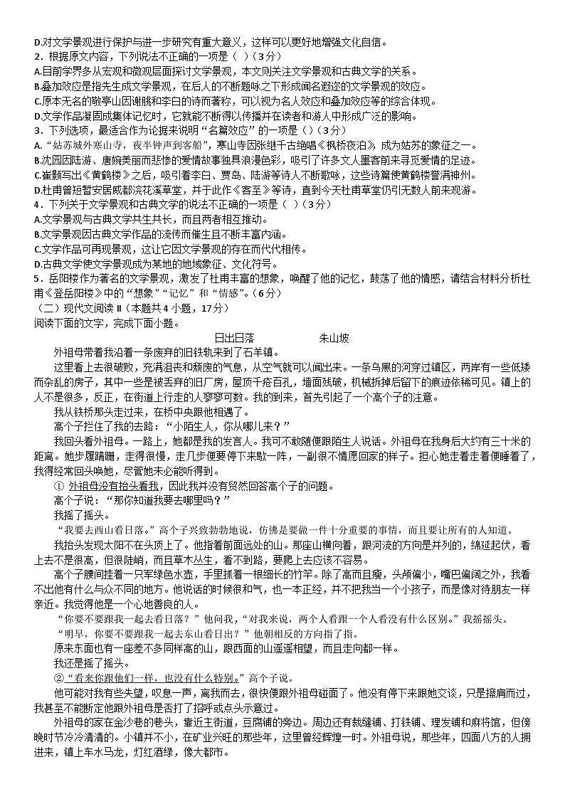 山东省济南市实验中学2023-2024学年高二下学期4月月考语文试题第2页