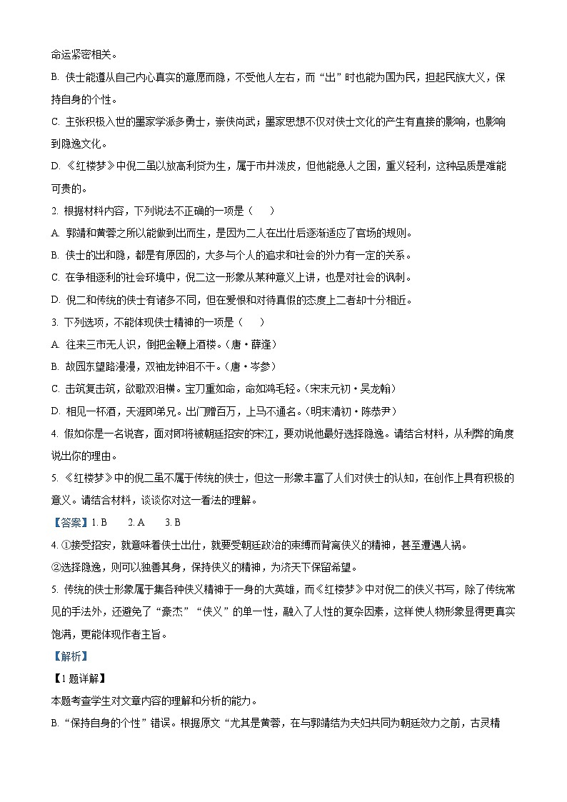 湖南省长沙市长郡中学2023-2024学年高三下学期二模语文试题含解析第3页