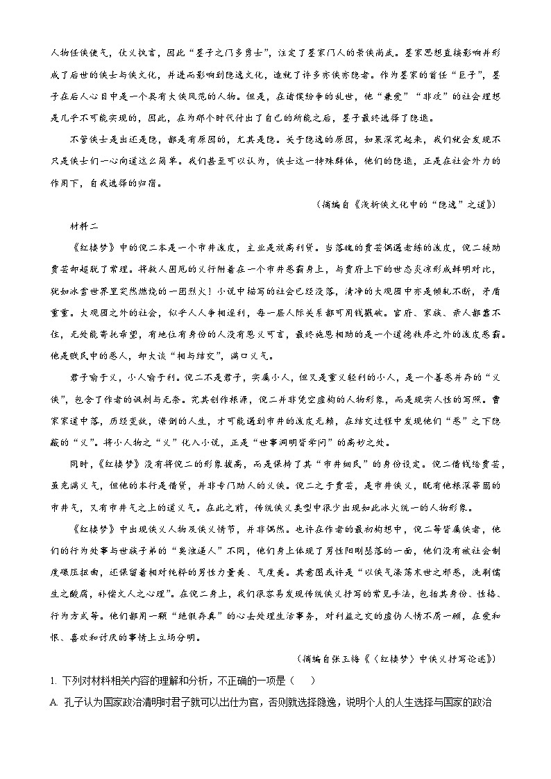 湖南省长沙市长郡中学2023-2024学年高三下学期二模语文试题无答案第2页