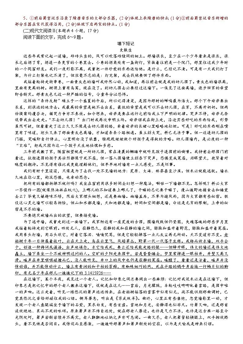 2024长沙师大附中高三下学期月考（七）语文试卷含答案第3页