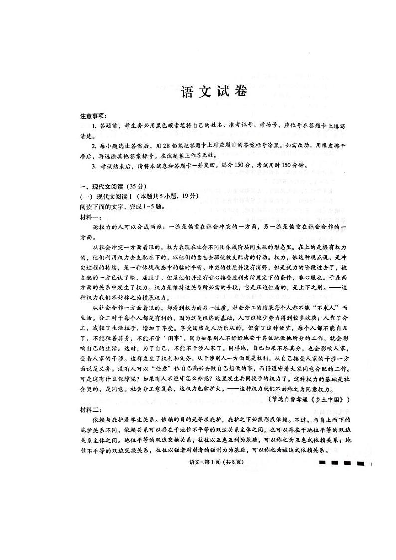 2024重庆市八中高三下学期3月高考适应性月考卷（六）语文PDF版含解析第1页
