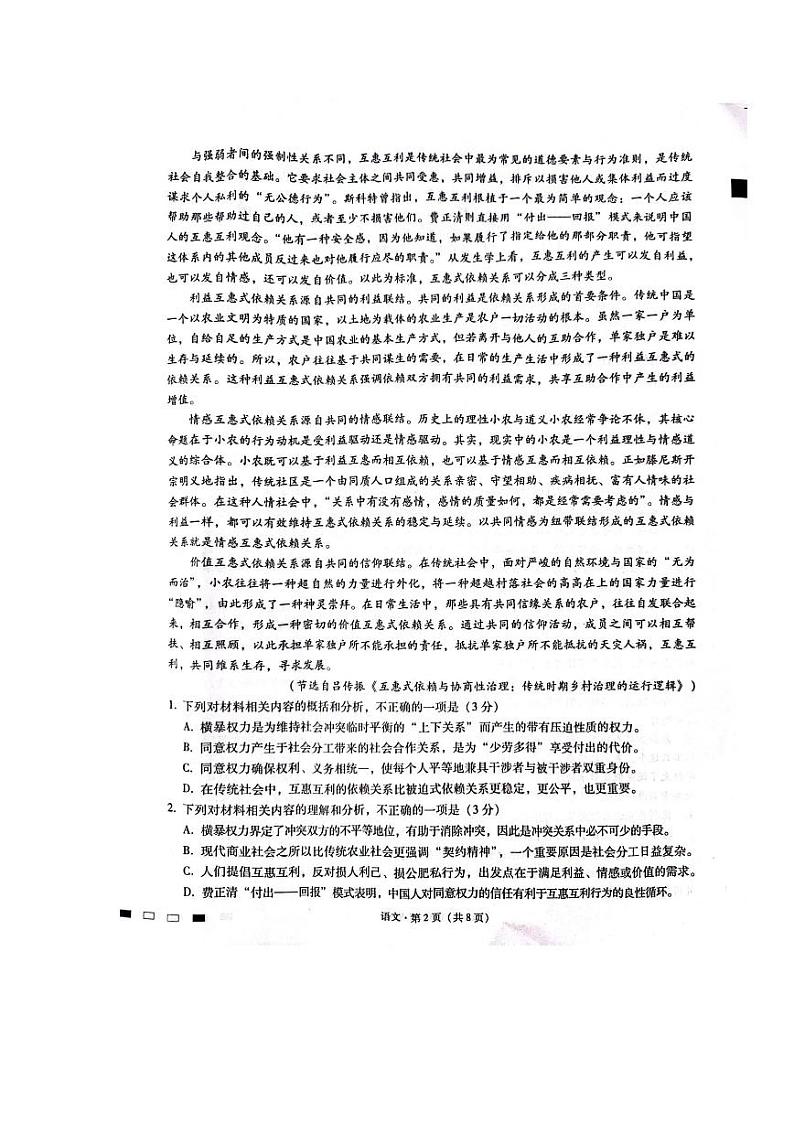 2024重庆市八中高三下学期3月高考适应性月考卷（六）语文PDF版含解析第2页