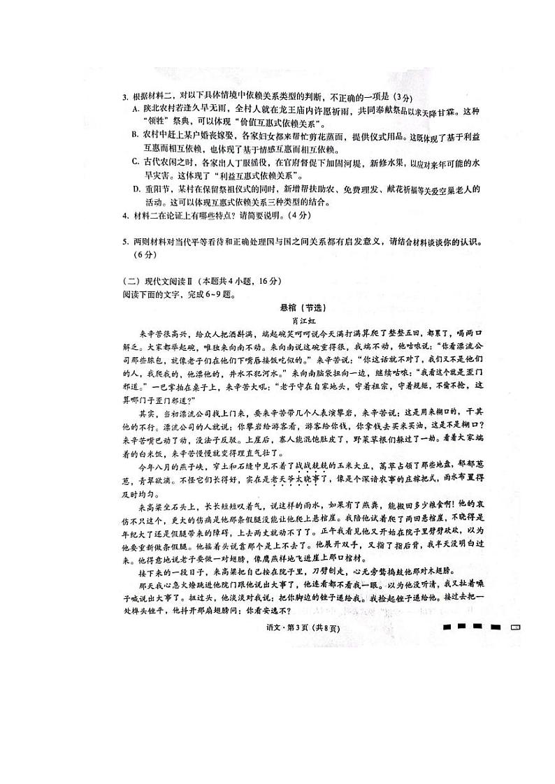 2024重庆市八中高三下学期3月高考适应性月考卷（六）语文PDF版含解析第3页