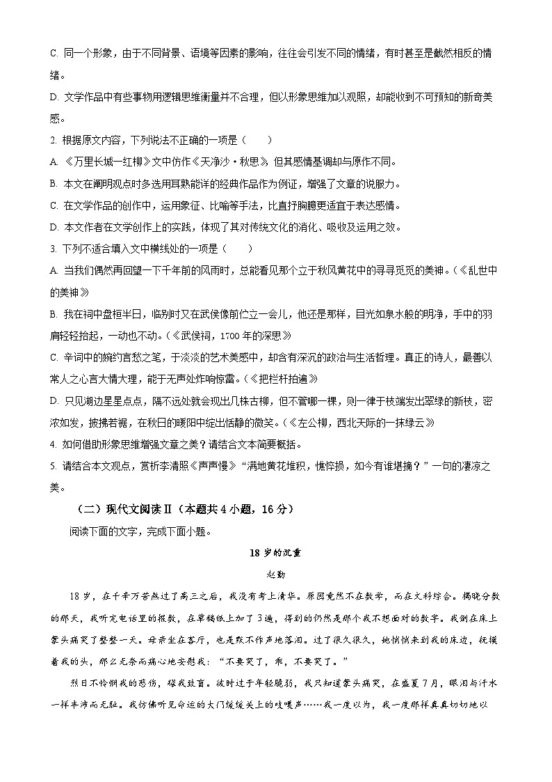 2024通化梅河口五中高三下学期一模试题语文含解析03