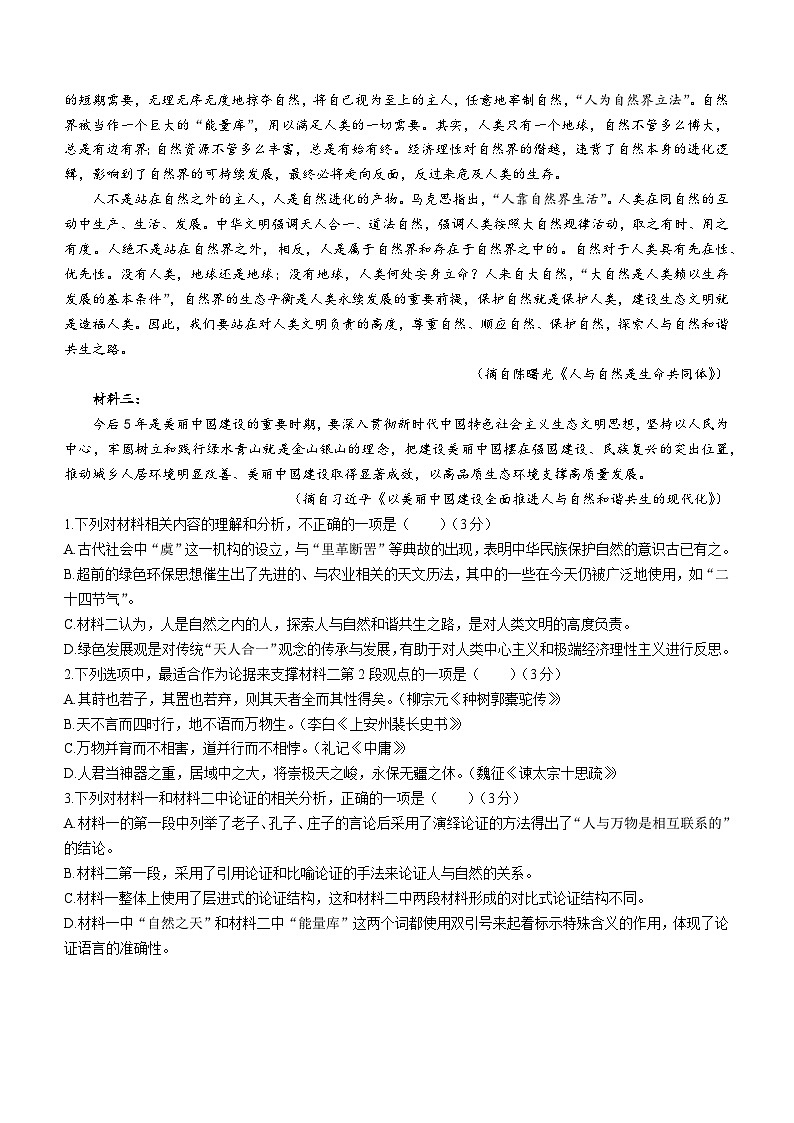2024四校（中学、海口一中、文昌中学、嘉积中学）高三下学期一模试题语文含解析02