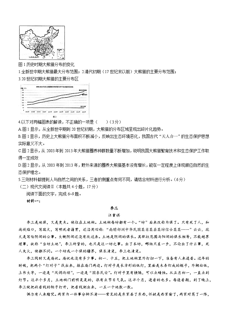 2024四校（中学、海口一中、文昌中学、嘉积中学）高三下学期一模试题语文含解析03