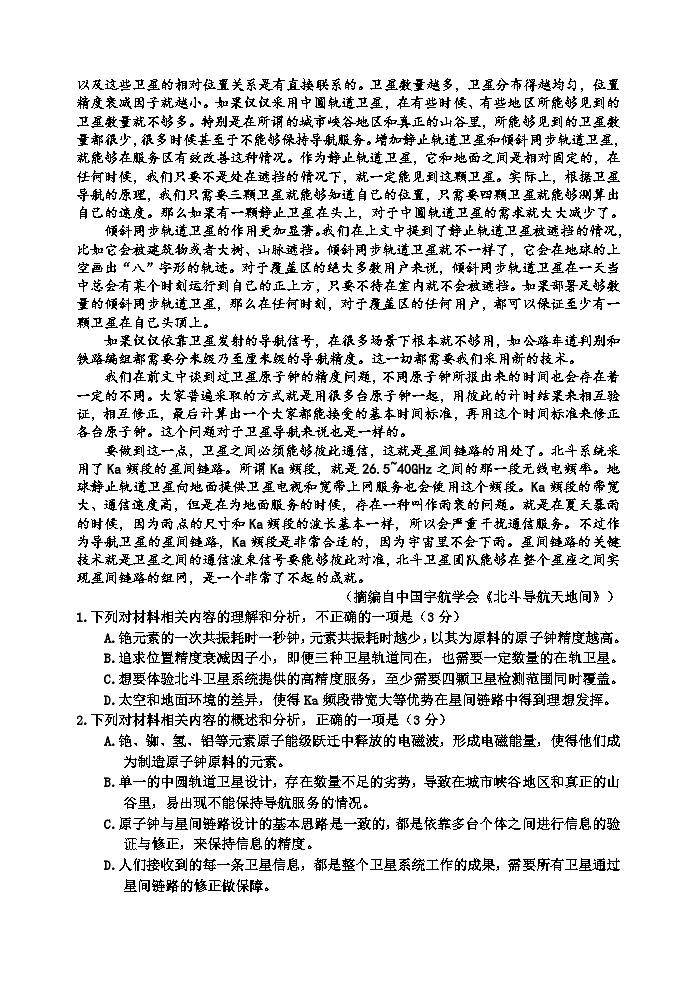【语文试题】（2024届高三3模）第2页