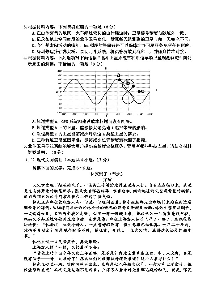 【语文试题】（2024届高三3模）第3页