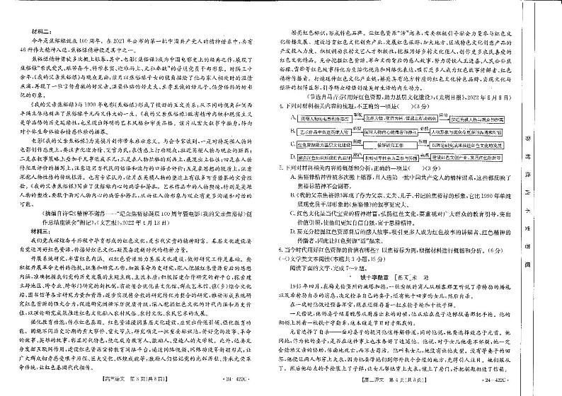 2024商洛高三下学期第四次模拟检测试题语文PDF版含解析02