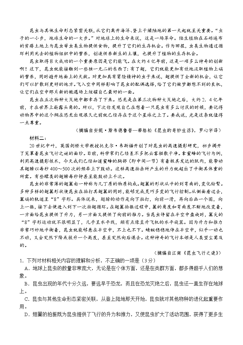 2024太原高三下学期一模试题语文含答案02