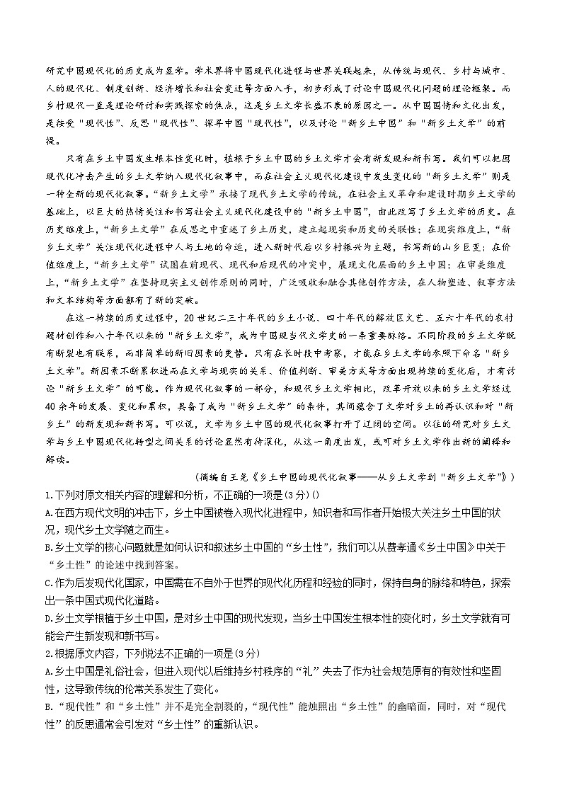 2024河南省TOP二十名校高三下学期质检二（二模）语文含答案第2页