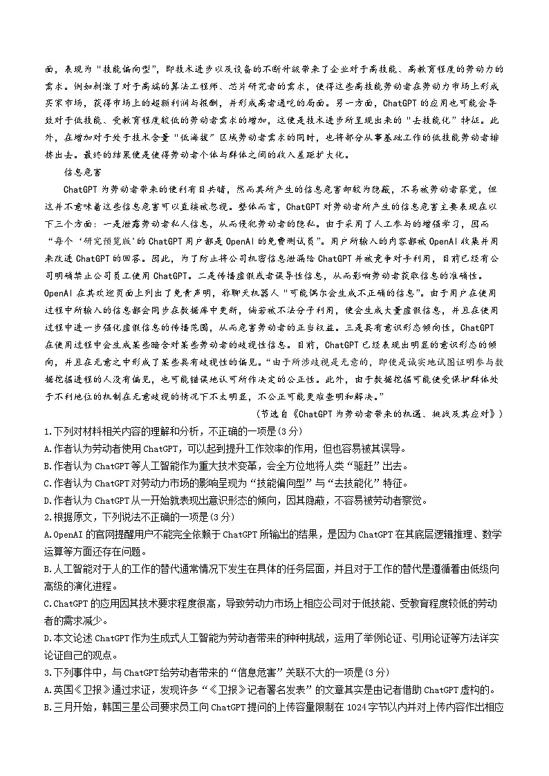 2024湖南省天壹名校联盟高二下学期3月联考语文试题含解析02