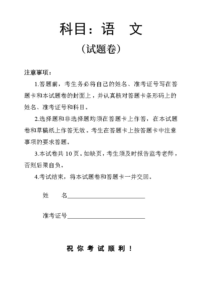 2024届湖南省常德市高三下学期3月模拟考试语文试题第1页