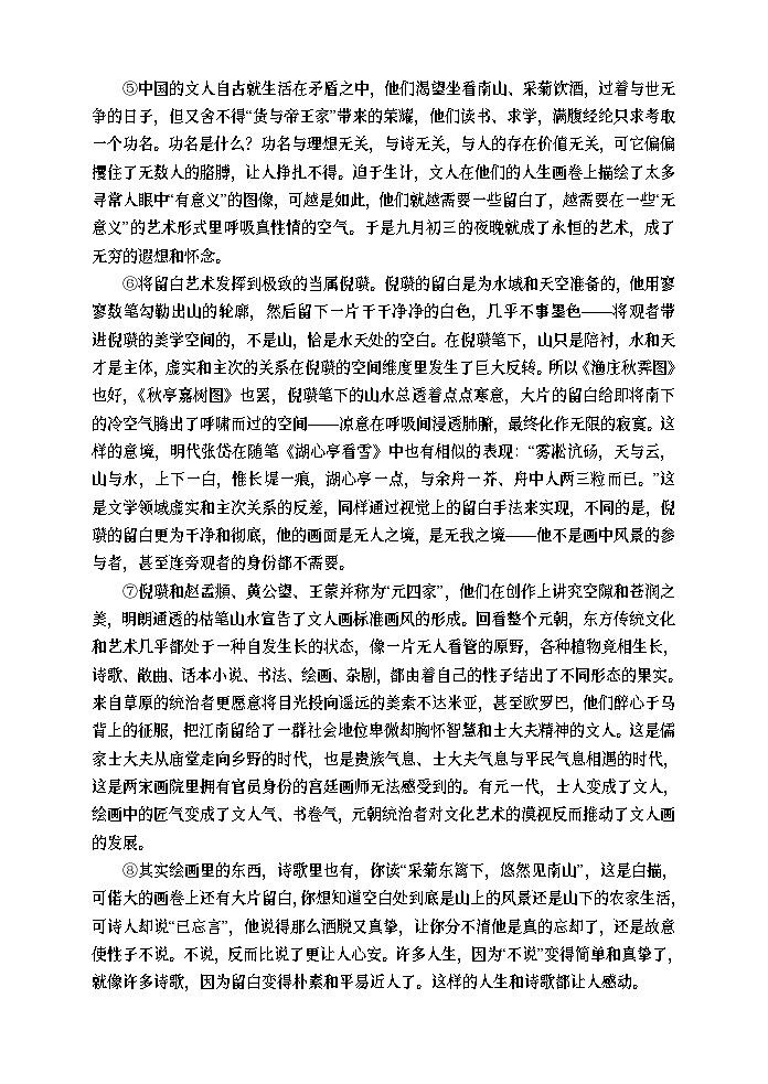 2024届湖南省常德市高三下学期3月模拟考试语文试题第3页