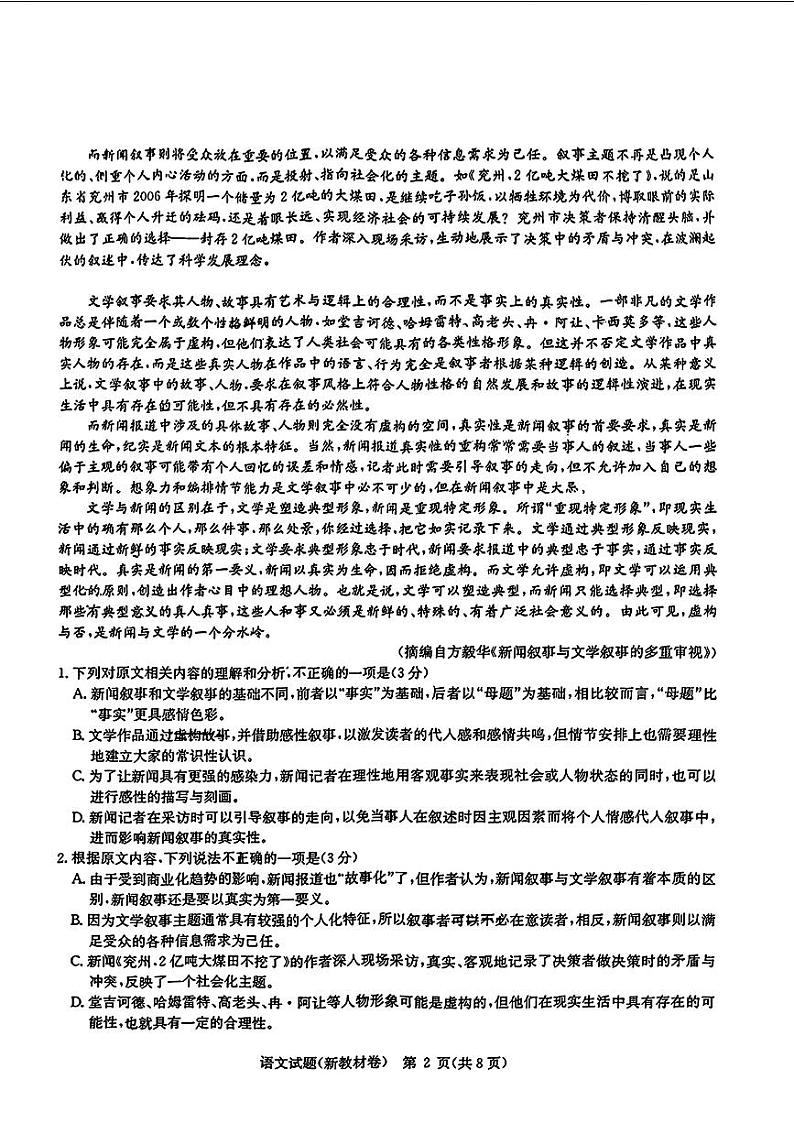 2024届华大新高考联盟高三下学期4月联考-语文试题及答案第2页